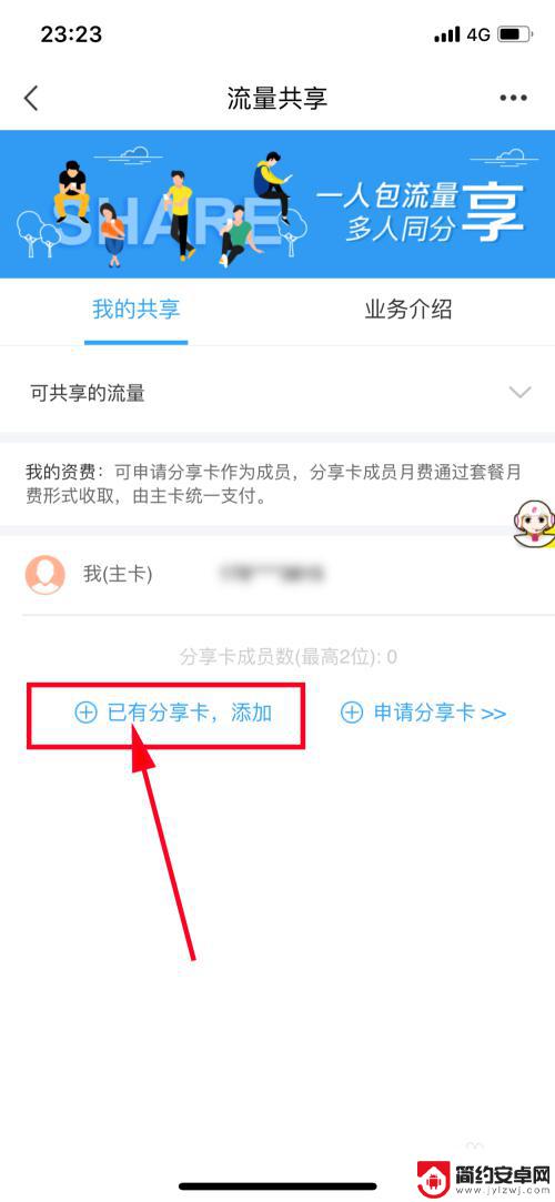 手机怎么可以分享流量 移动流量怎么共享给其他号码