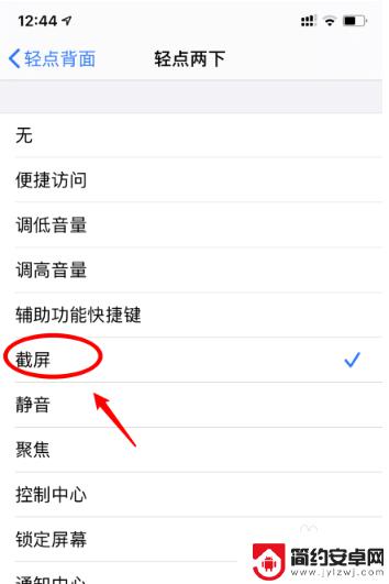 如何取消苹果手机敲两下截屏 苹果手机如何取消点两下截屏功能