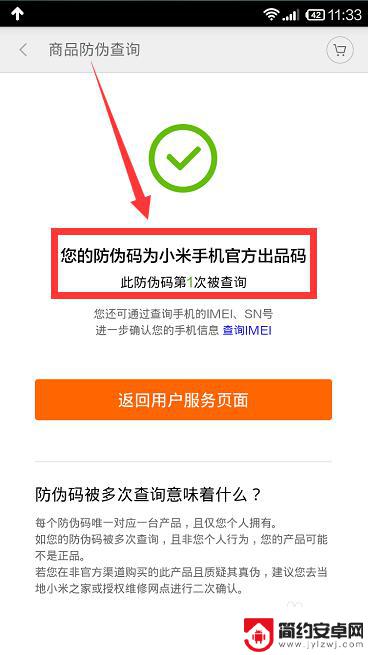 怎么样查小米手机是不是正品 小米手机真伪查询网站