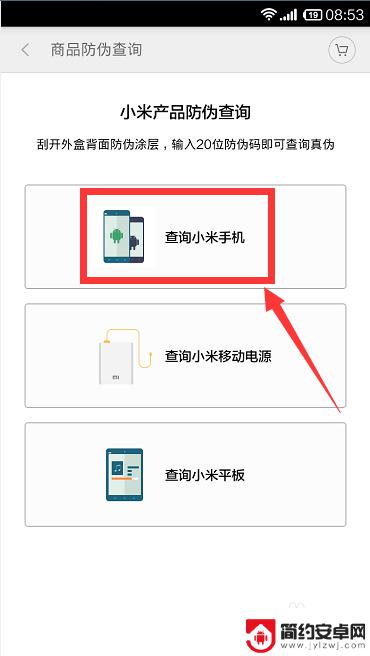 怎么样查小米手机是不是正品 小米手机真伪查询网站