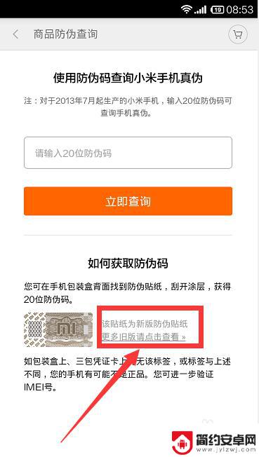 怎么样查小米手机是不是正品 小米手机真伪查询网站