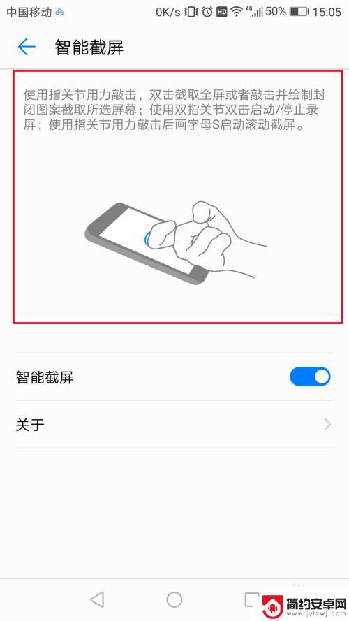 截屏设置华为手机 华为手机智能截屏设置方法