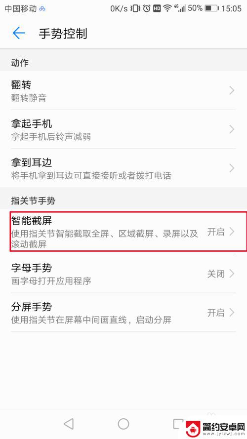 截屏设置华为手机 华为手机智能截屏设置方法