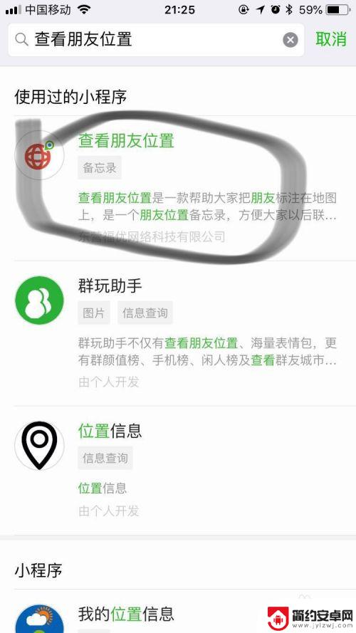 手机上怎么知道对方的位置 如何查看朋友位置的方法