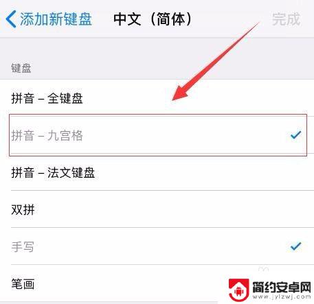苹果手机键盘怎么设置九宫格 苹果手机九宫格输入法设置教程