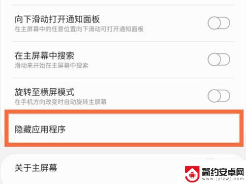 三星手机如何打开隐藏应用软件 三星手机隐藏应用开启教程