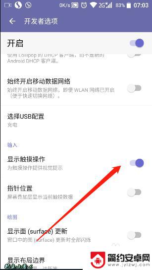 手机怎么打开触摸白点设置 安卓系统手机如何调整触摸显示圆点