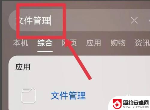 手机的文件管理怎么找? 华为手机文件管理器的文件查找功能怎么用