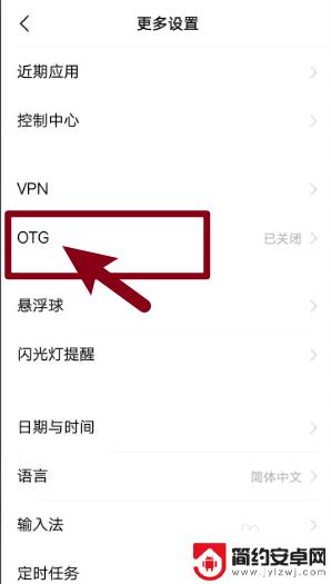 vivo如何安装otg vivo手机如何开启OTG功能