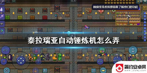 泰拉瑞亚自动锤怎么制作 《泰拉瑞亚》自动锤炼机配方