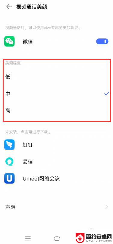 vivox90s视频美颜怎么开 vivo手机微信视频怎么开启美颜