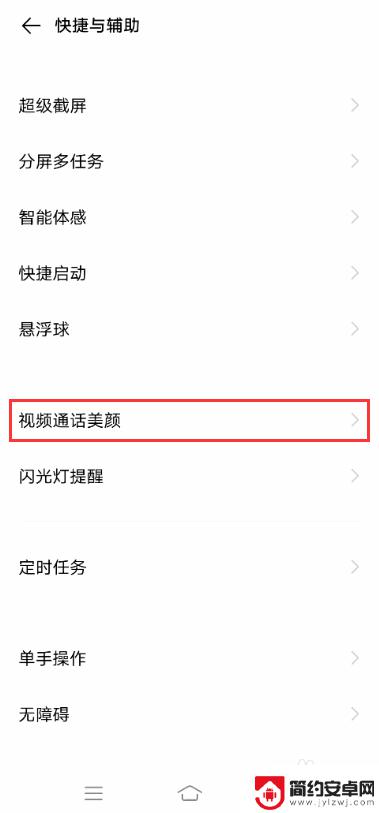 vivox90s视频美颜怎么开 vivo手机微信视频怎么开启美颜