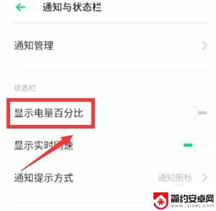 oppo手机怎么显示充电状态 oppo手机电量显示设置方法