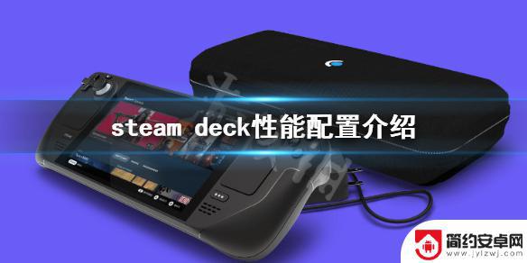 steam deck什么配置 Steam Deck 相当于哪个品牌的显卡性能