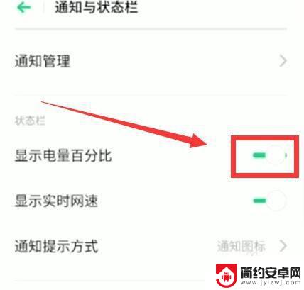 oppo手机怎么显示充电状态 oppo手机电量显示设置方法