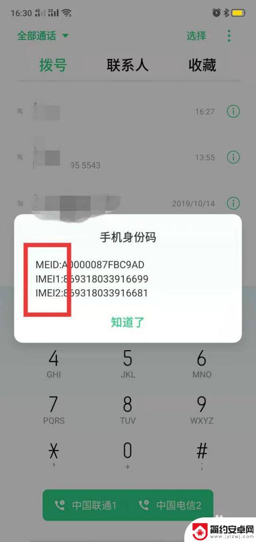 怎么判断oppo手机是不是全网通的 oppo手机全网通查询步骤