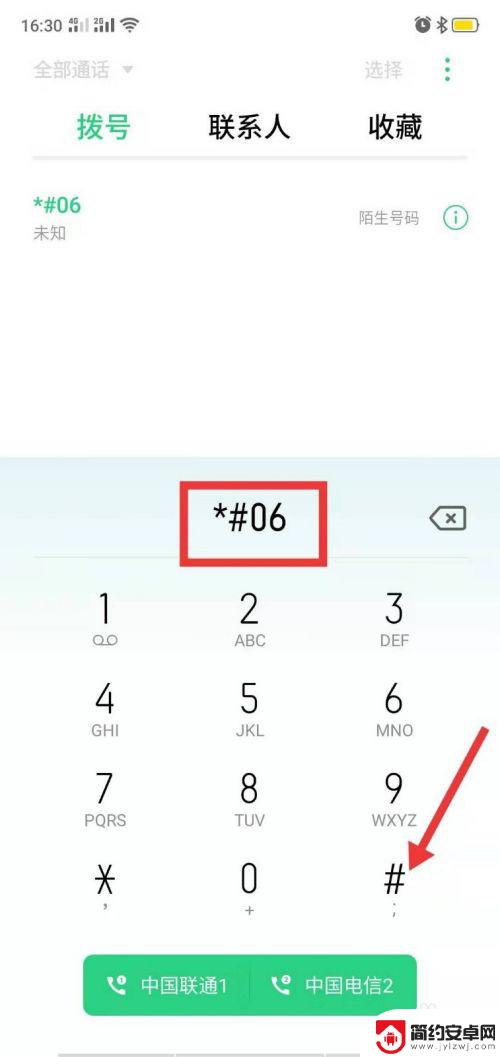 怎么判断oppo手机是不是全网通的 oppo手机全网通查询步骤