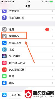 苹果手机怎么把家庭移出来 iPhone苹果手机如何将家庭添加到控制中心