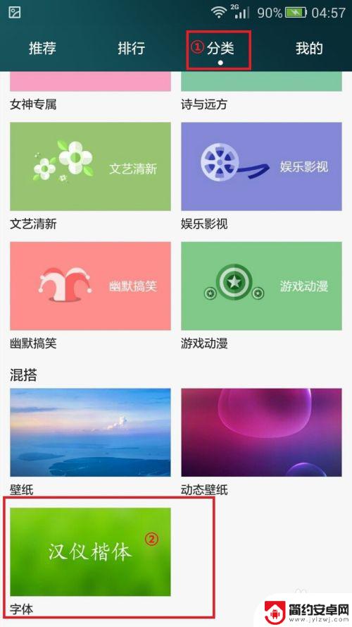 手机字体怎么换 手机如何换字体教程