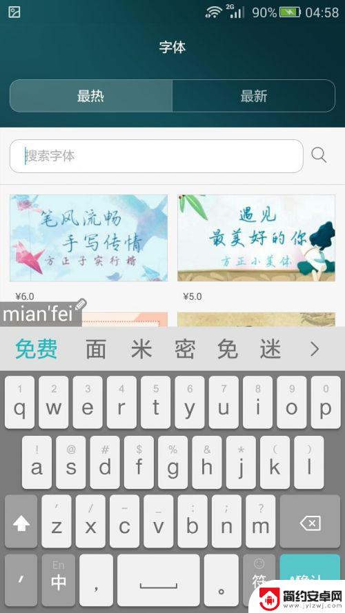 手机字体怎么换 手机如何换字体教程