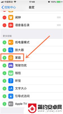 苹果手机怎么把家庭移出来 iPhone苹果手机如何将家庭添加到控制中心