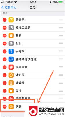 苹果手机怎么把家庭移出来 iPhone苹果手机如何将家庭添加到控制中心