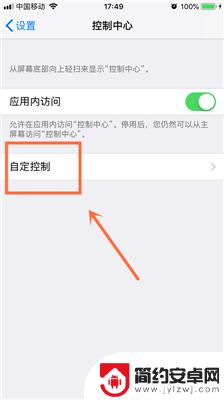 苹果手机怎么把家庭移出来 iPhone苹果手机如何将家庭添加到控制中心