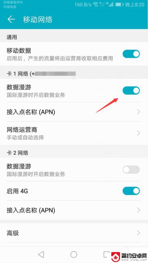 荣耀手机怎么设置网速最快 华为手机网络速度优化设置方法