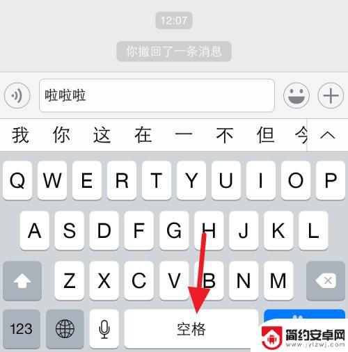 苹果手机自带输入法怎么换行 iPhone微信怎么换行打字