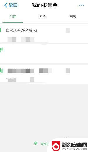 怎么在手机上查化验单结果 如何在支付宝上查看医院检查报告单