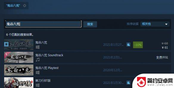 鬼谷八荒steam买哪个 《鬼谷八荒》steam购买方式