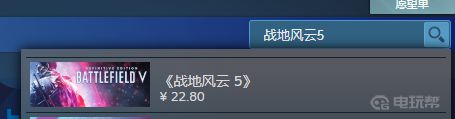 在steam战地5怎么找 战地风云5steam下载