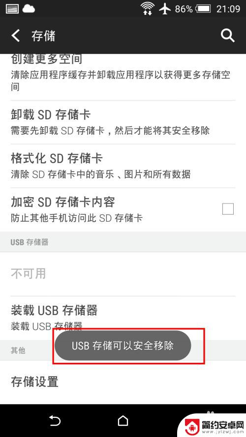 oppo手机otg怎么安全移除 安卓手机OTG外接U盘安全弹出方法