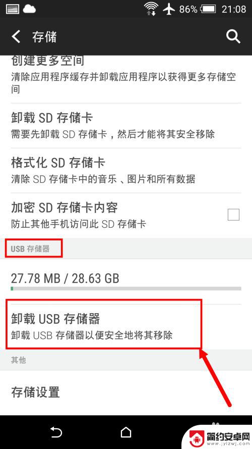 oppo手机otg怎么安全移除 安卓手机OTG外接U盘安全弹出方法