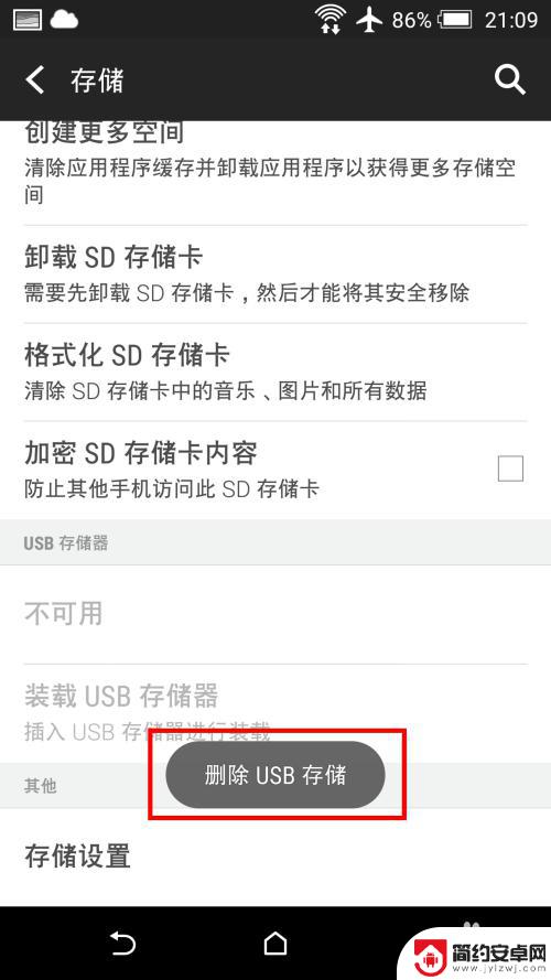 oppo手机otg怎么安全移除 安卓手机OTG外接U盘安全弹出方法