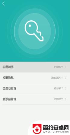 如何取消手机游戏加密功能 手机应用锁解除方法