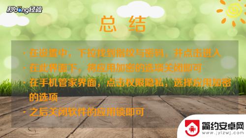 如何取消手机游戏加密功能 手机应用锁解除方法