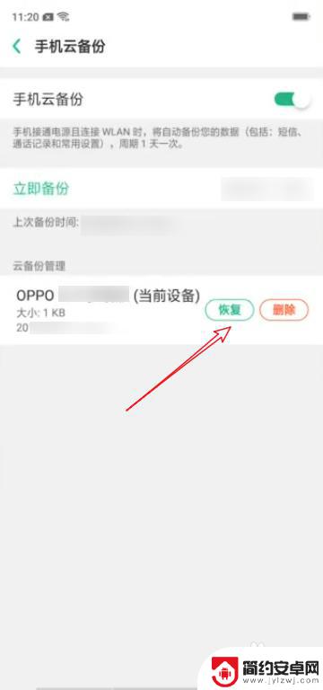 oppo换新手机如何把旧手机的东西传过来 OPPO手机如何传输旧手机数据