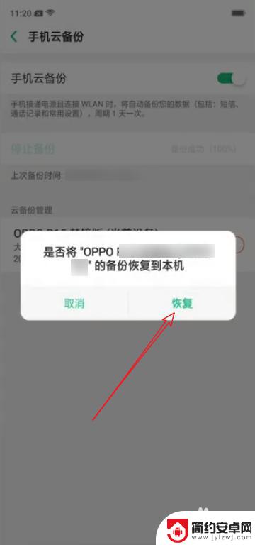 oppo换新手机如何把旧手机的东西传过来 OPPO手机如何传输旧手机数据