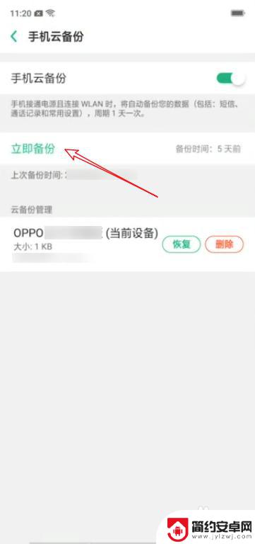 oppo换新手机如何把旧手机的东西传过来 OPPO手机如何传输旧手机数据