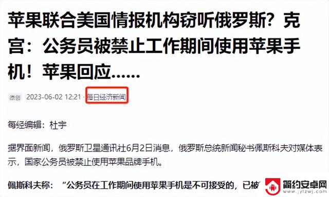全球抵制导致苹果手机销量急剧下降，“间谍”手机面临终结？