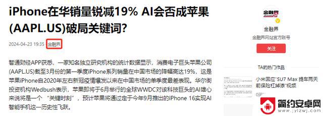 全球抵制导致苹果手机销量急剧下降，“间谍”手机面临终结？