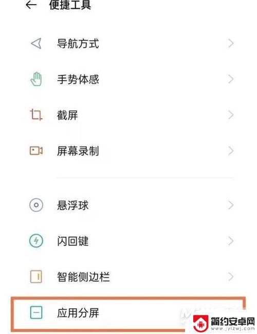 真我手机的屏幕怎么设置 realme真我q3全面屏手势设置教程