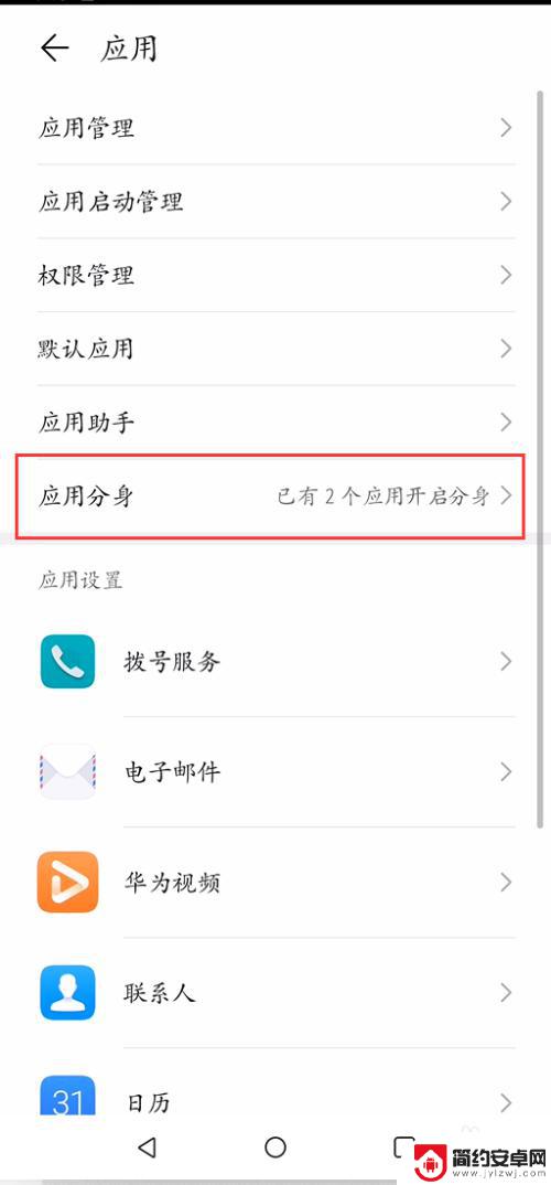 华为手机应用分身在哪里 华为手机分身功能在哪里设置