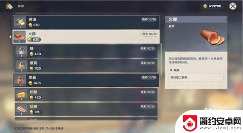 原神火腿在哪里购买 原神火腿可以在哪里找到