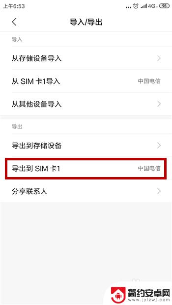 怎样把通讯录导入手机卡里 手机通讯录联系人如何导出到SIM卡