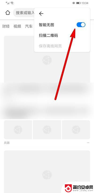 手机浏览器看不到图片怎么设置 华为手机浏览器打开网页图片不显示