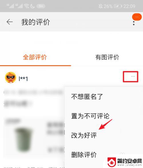 手机如何修改中评 如何在淘宝上修改评价