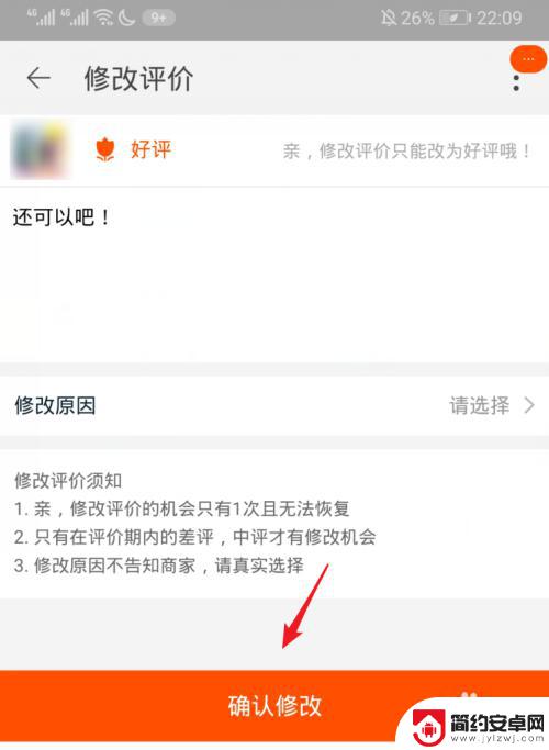 手机如何修改中评 如何在淘宝上修改评价