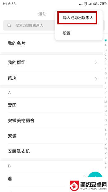 怎样把通讯录导入手机卡里 手机通讯录联系人如何导出到SIM卡